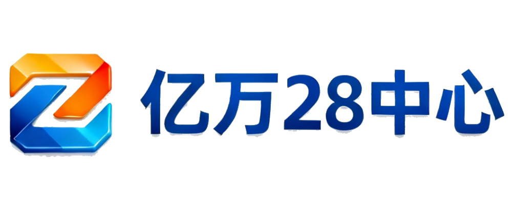 亿万28中心